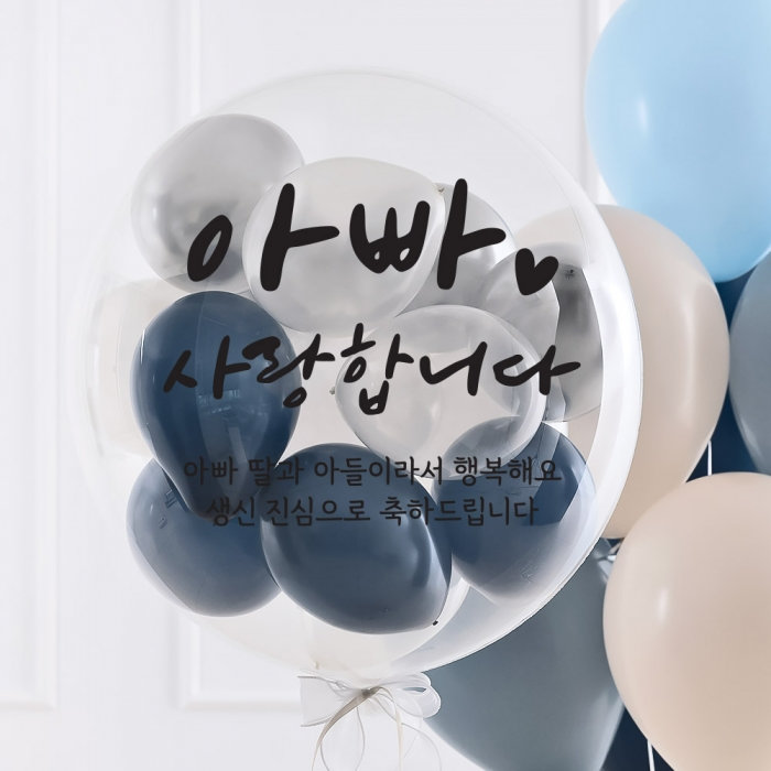 [벌룬레터링무료] 커스텀벌룬(레터링풍선) 네이비