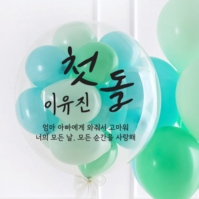 [벌룬레터링무료] 커스텀벌룬(레터링풍선) 그린