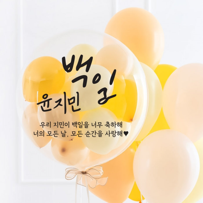 [벌룬레터링무료] 커스텀벌룬(레터링풍선) 옐로우