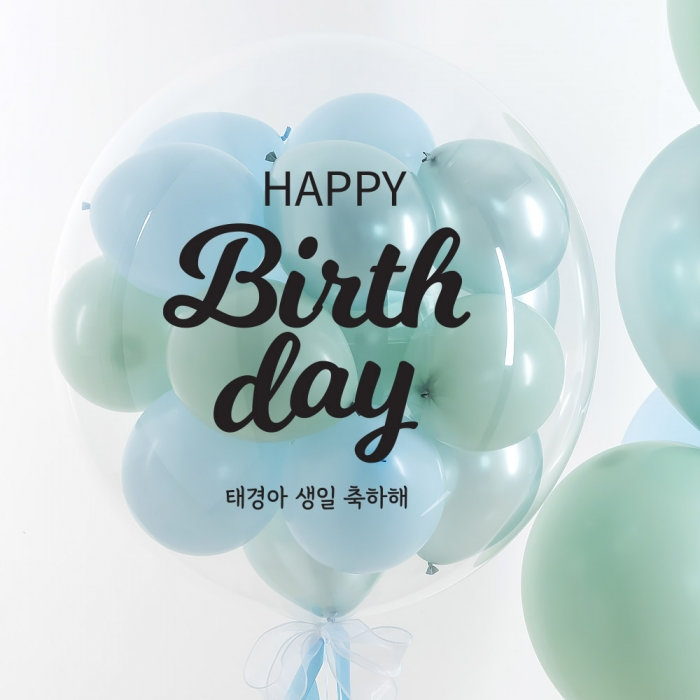 [벌룬레터링무료] 커스텀벌룬(레터링풍선) 그린티